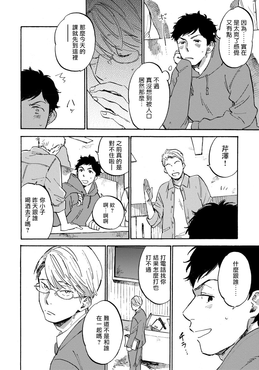 Fujunai Process | 不纯爱Process Ch. 1-2 - Page 26