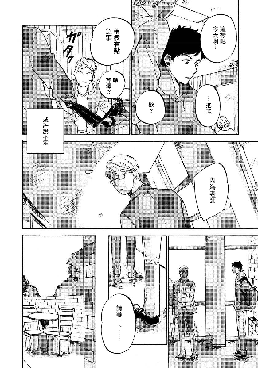 Fujunai Process | 不纯爱Process Ch. 1-2 - Page 27