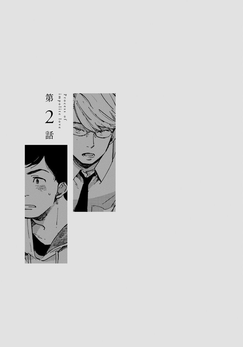 Fujunai Process | 不纯爱Process Ch. 1-2 - Page 32