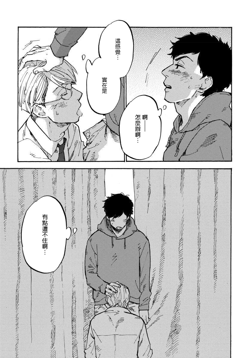 Fujunai Process | 不纯爱Process Ch. 1-2 - Page 36