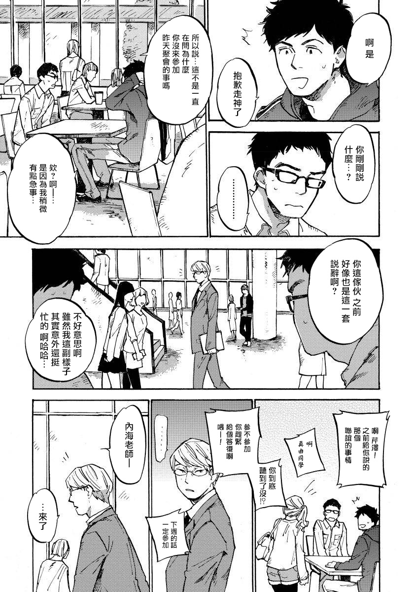 Fujunai Process | 不纯爱Process Ch. 1-2 - Page 40