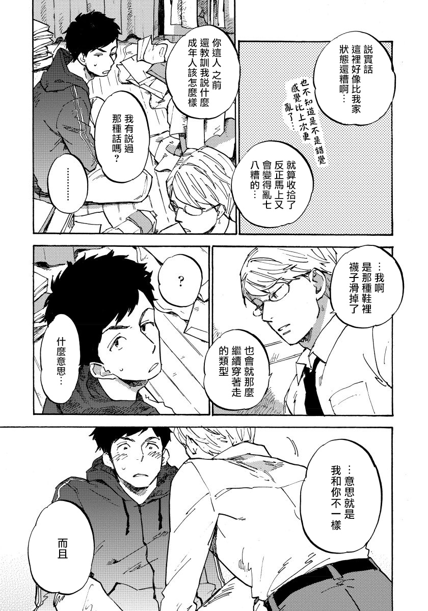 Fujunai Process | 不纯爱Process Ch. 1-2 - Page 42