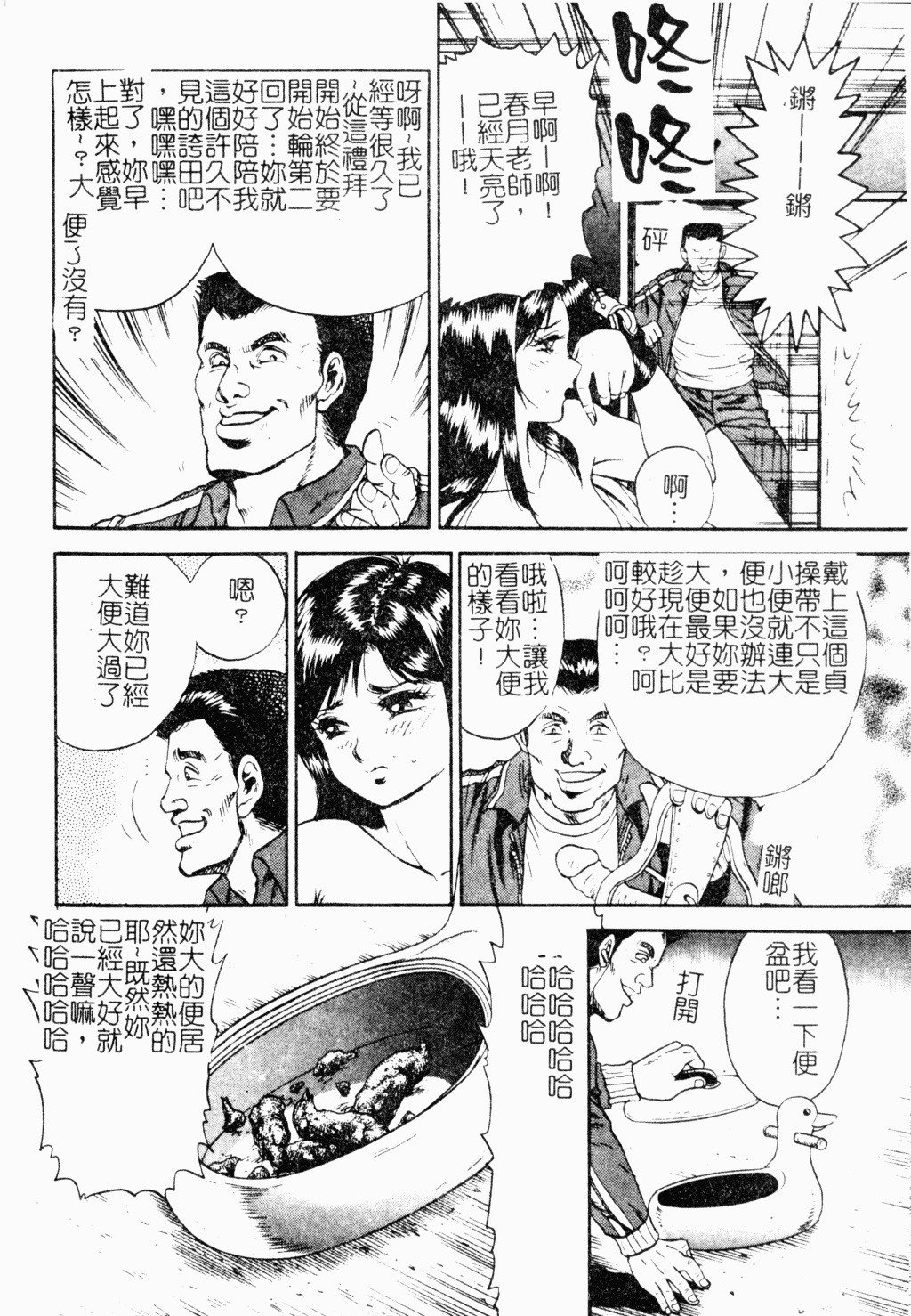 Jo Kyooshi Kankin - Page 11