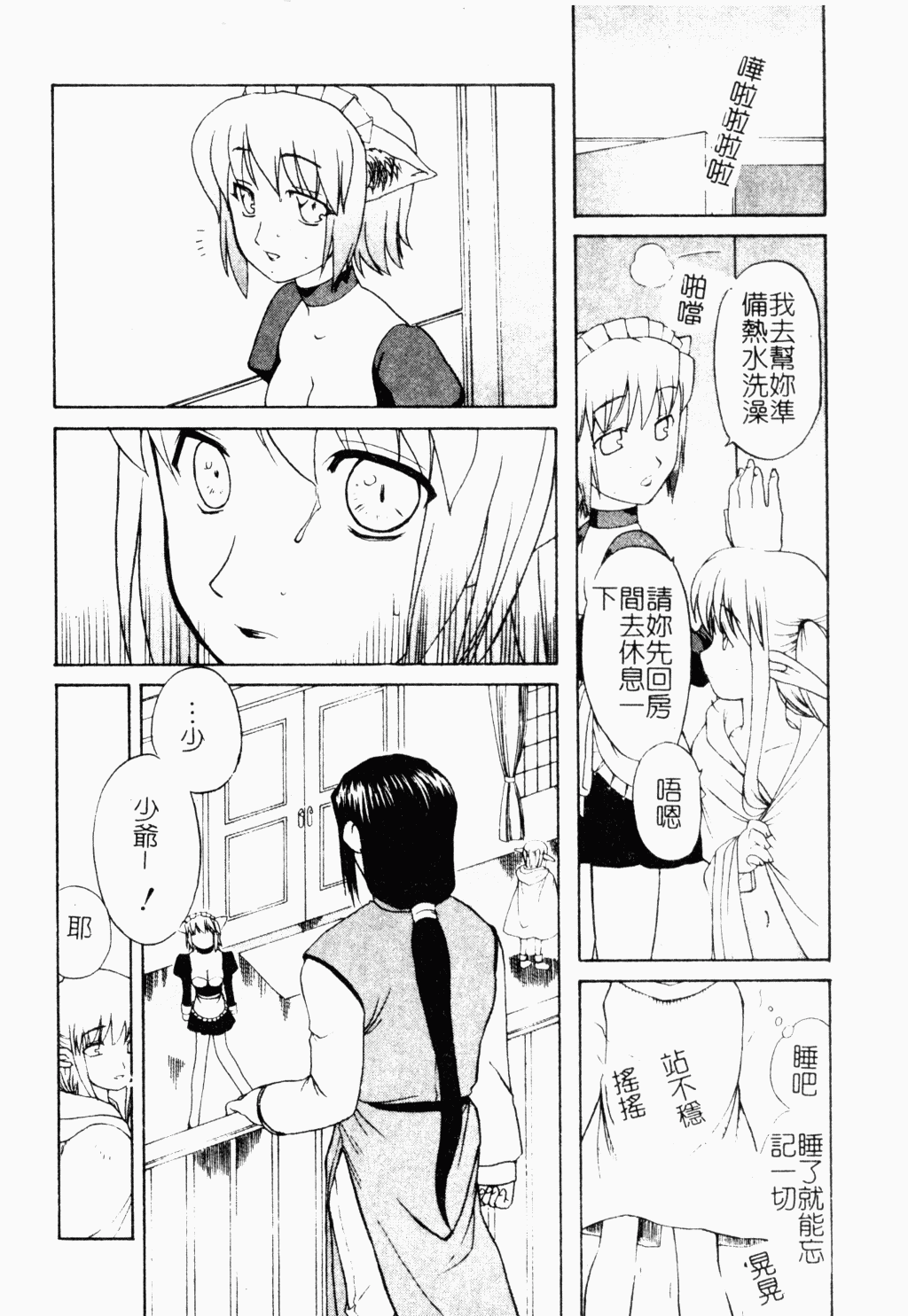 Jo Kyooshi Kankin - Page 165