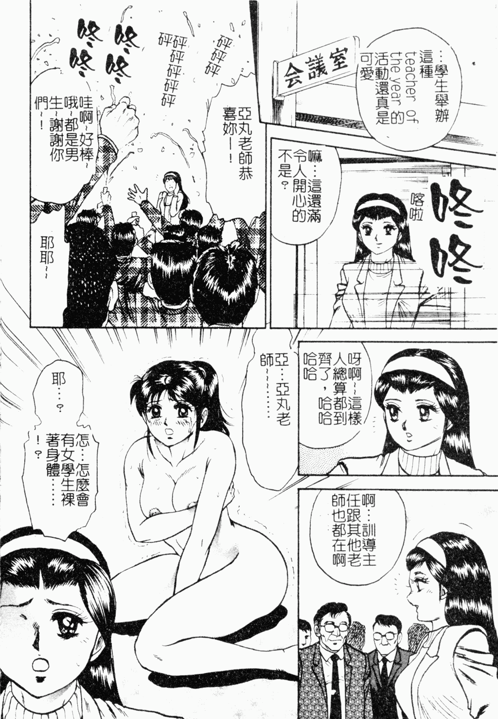 Jo Kyooshi Kankin - Page 21