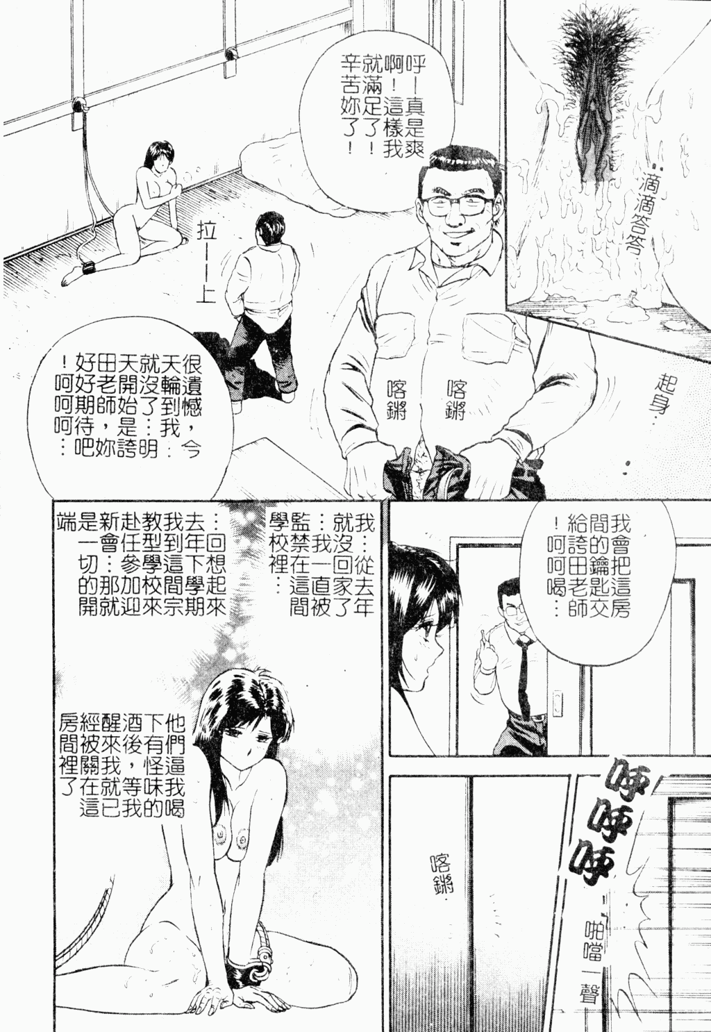Jo Kyooshi Kankin - Page 9