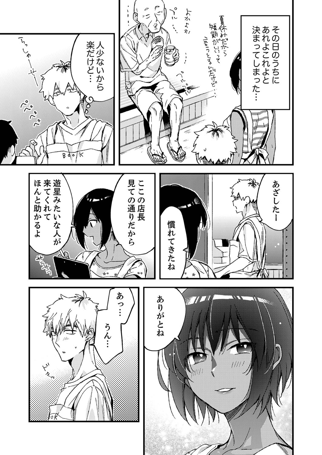 田舎でセックスに溺れた夏休み～大人になった幼馴染と…【合本版】1 - Page 49