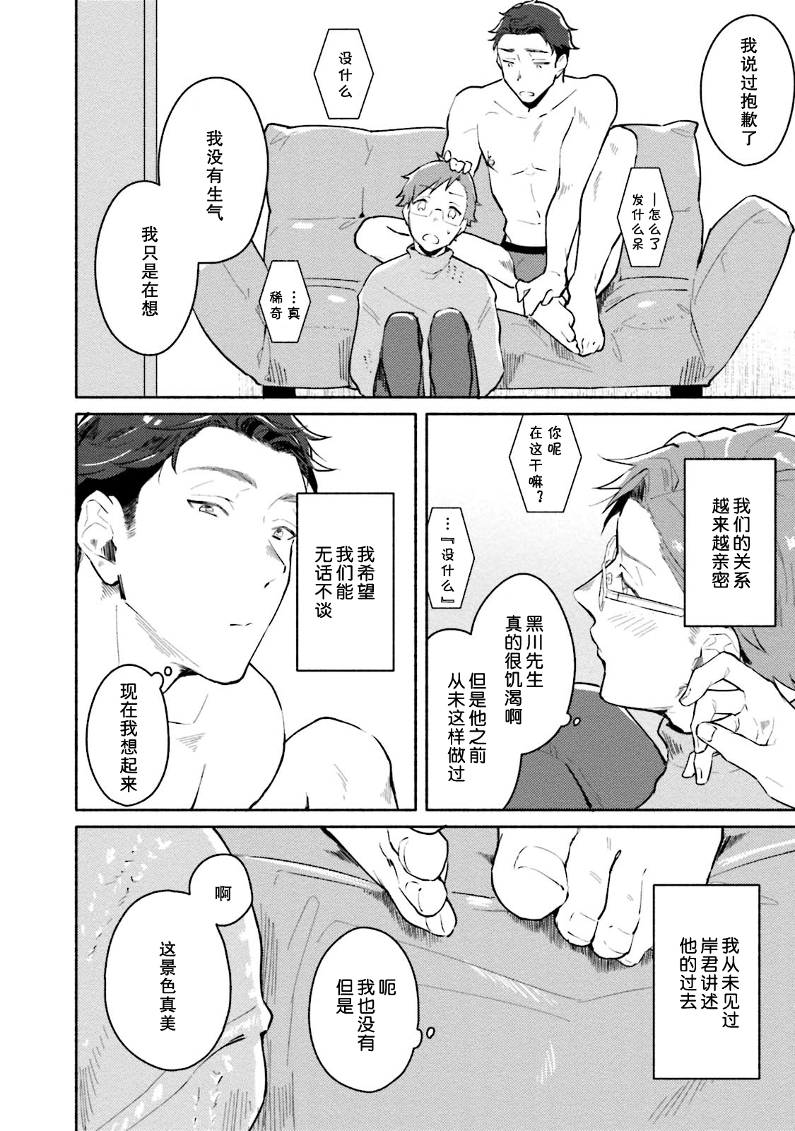 Junai Drop Out - Page 114