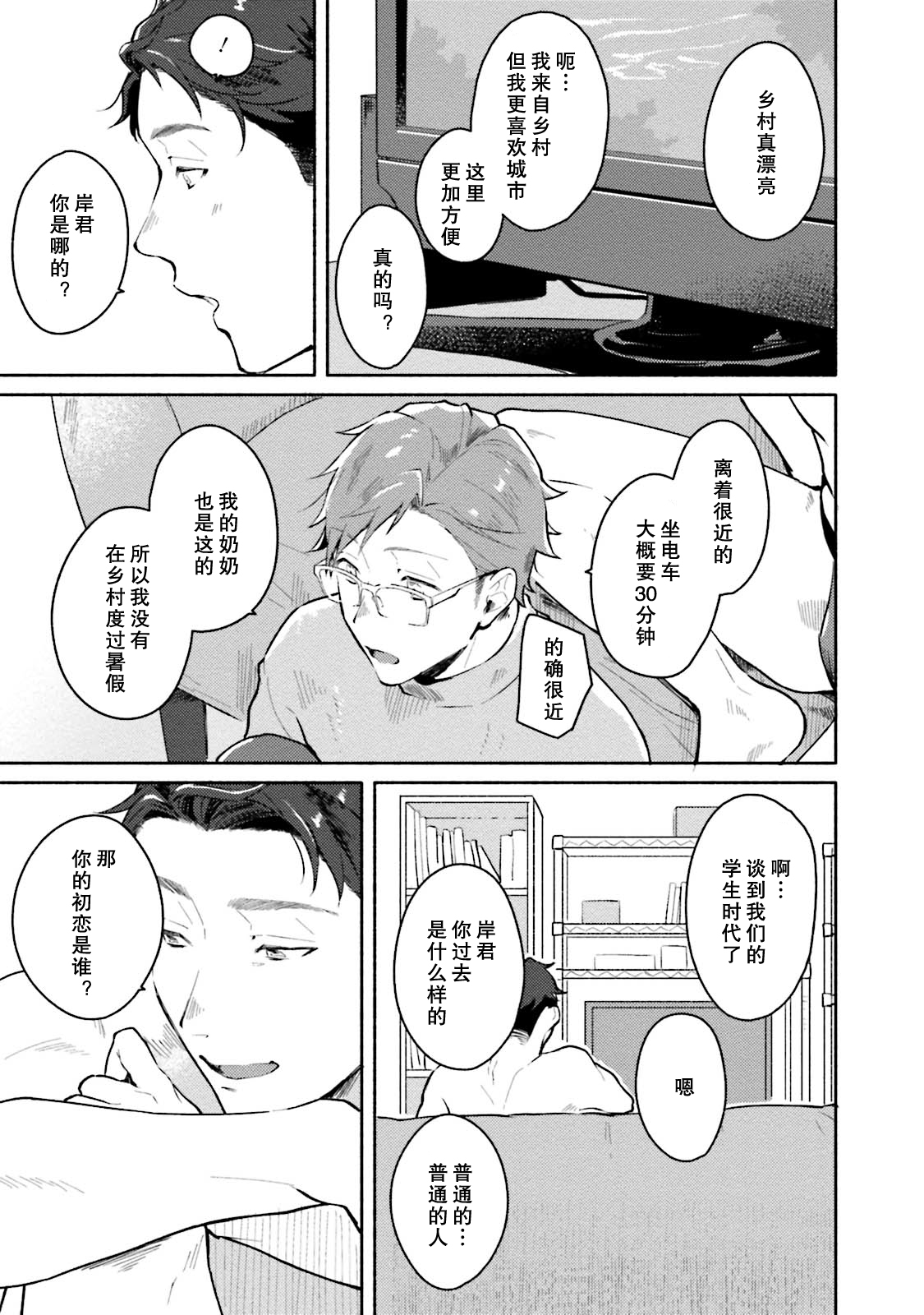 Junai Drop Out - Page 115