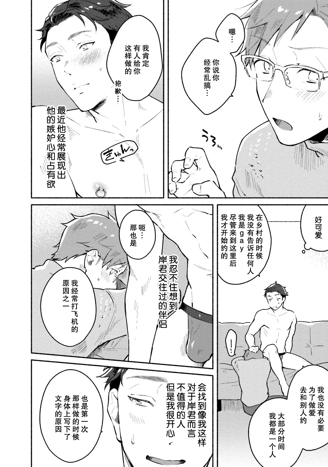 Junai Drop Out - Page 118