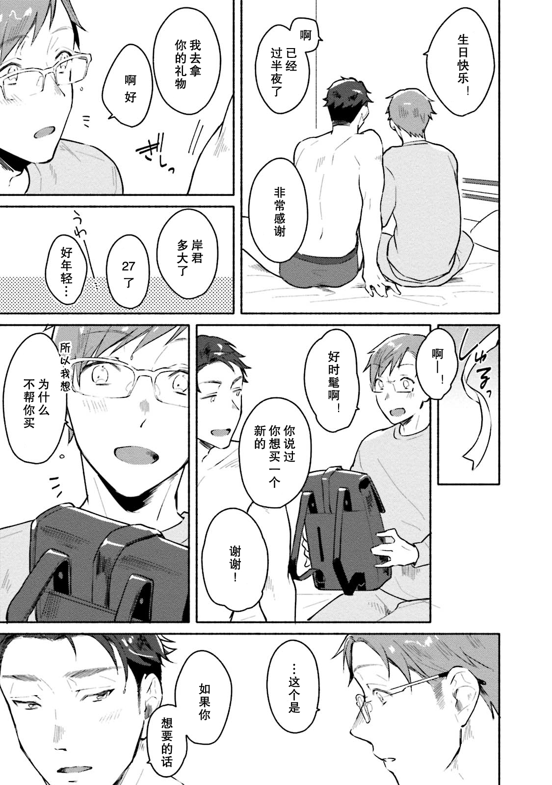 Junai Drop Out - Page 143