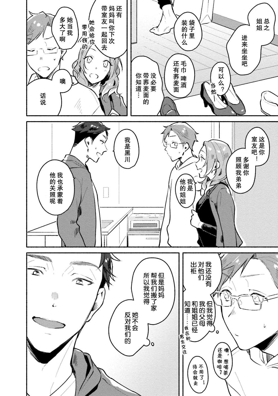 Junai Drop Out - Page 160