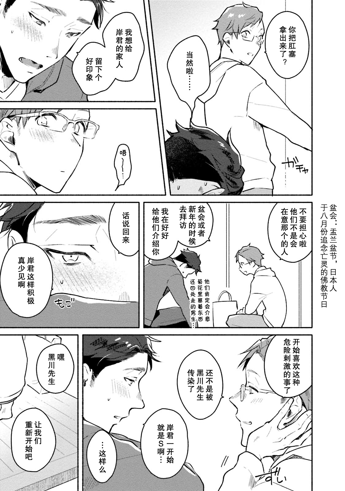 Junai Drop Out - Page 165
