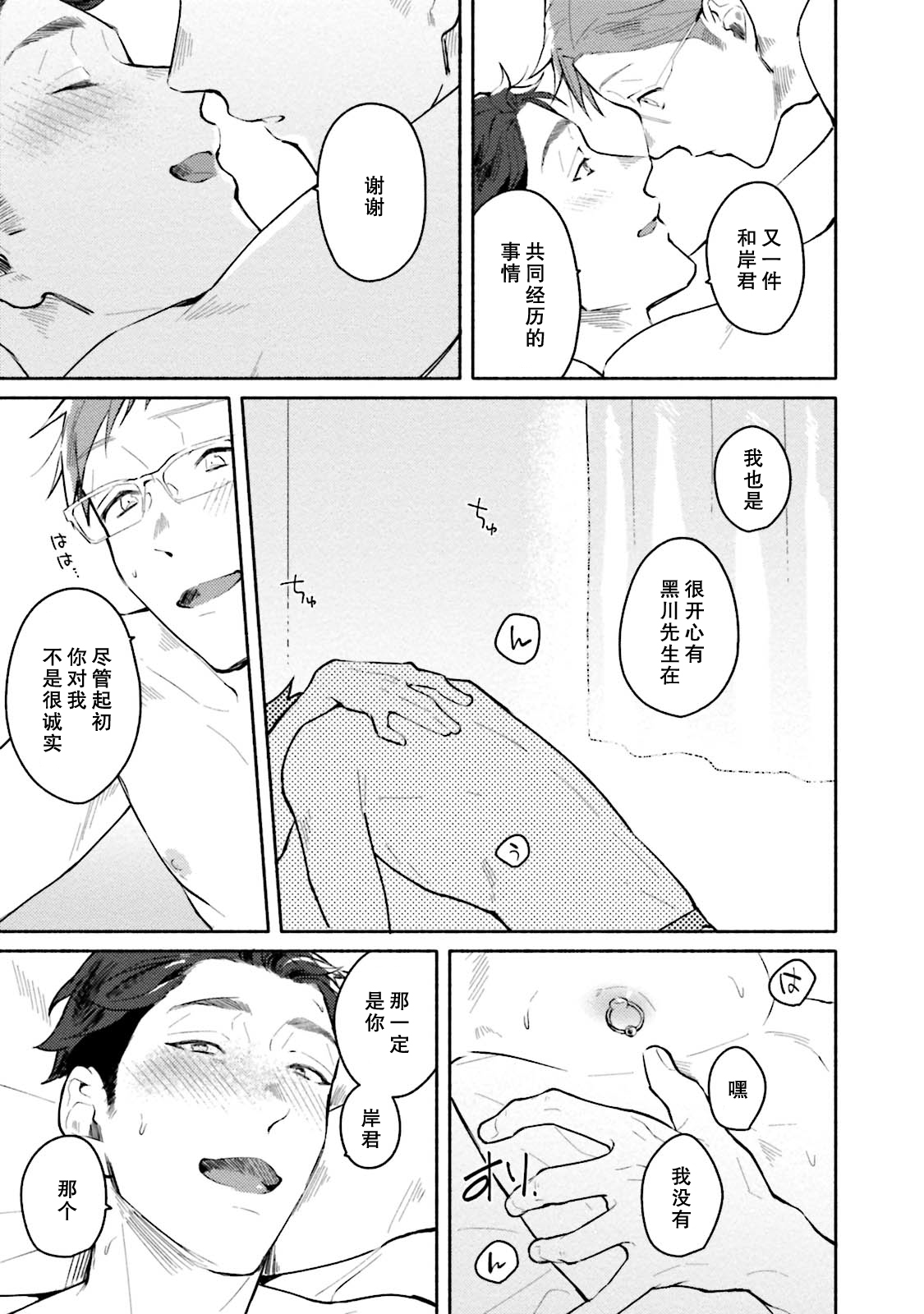 Junai Drop Out - Page 167