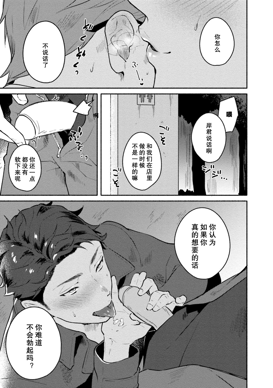Junai Drop Out - Page 55