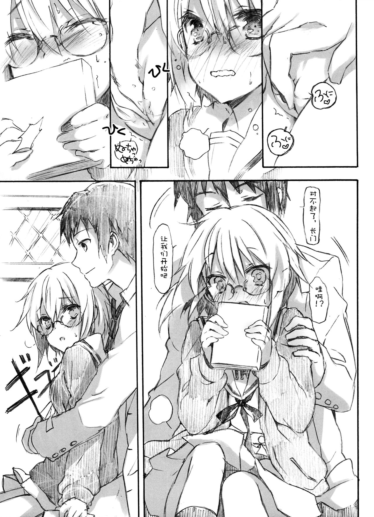 Ima, Ai ni Yukimasu - Page 8