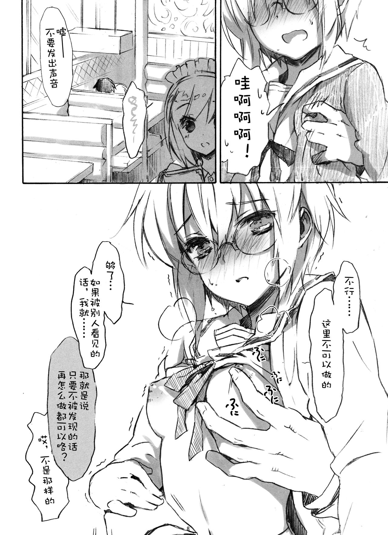 Ima, Ai ni Yukimasu - Page 9