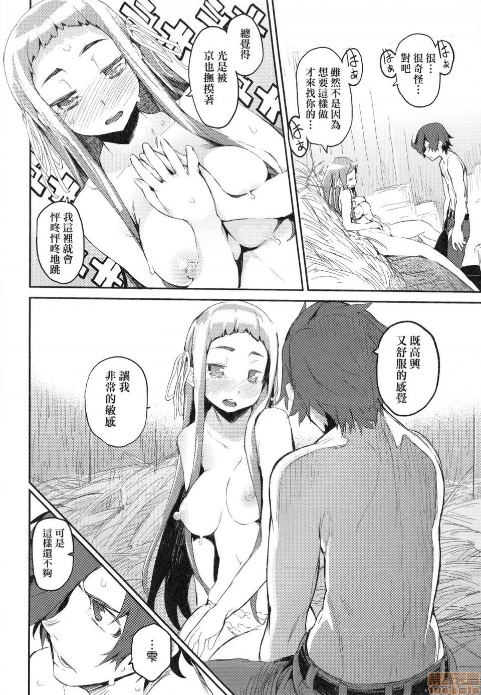 Otomebore - Page 153