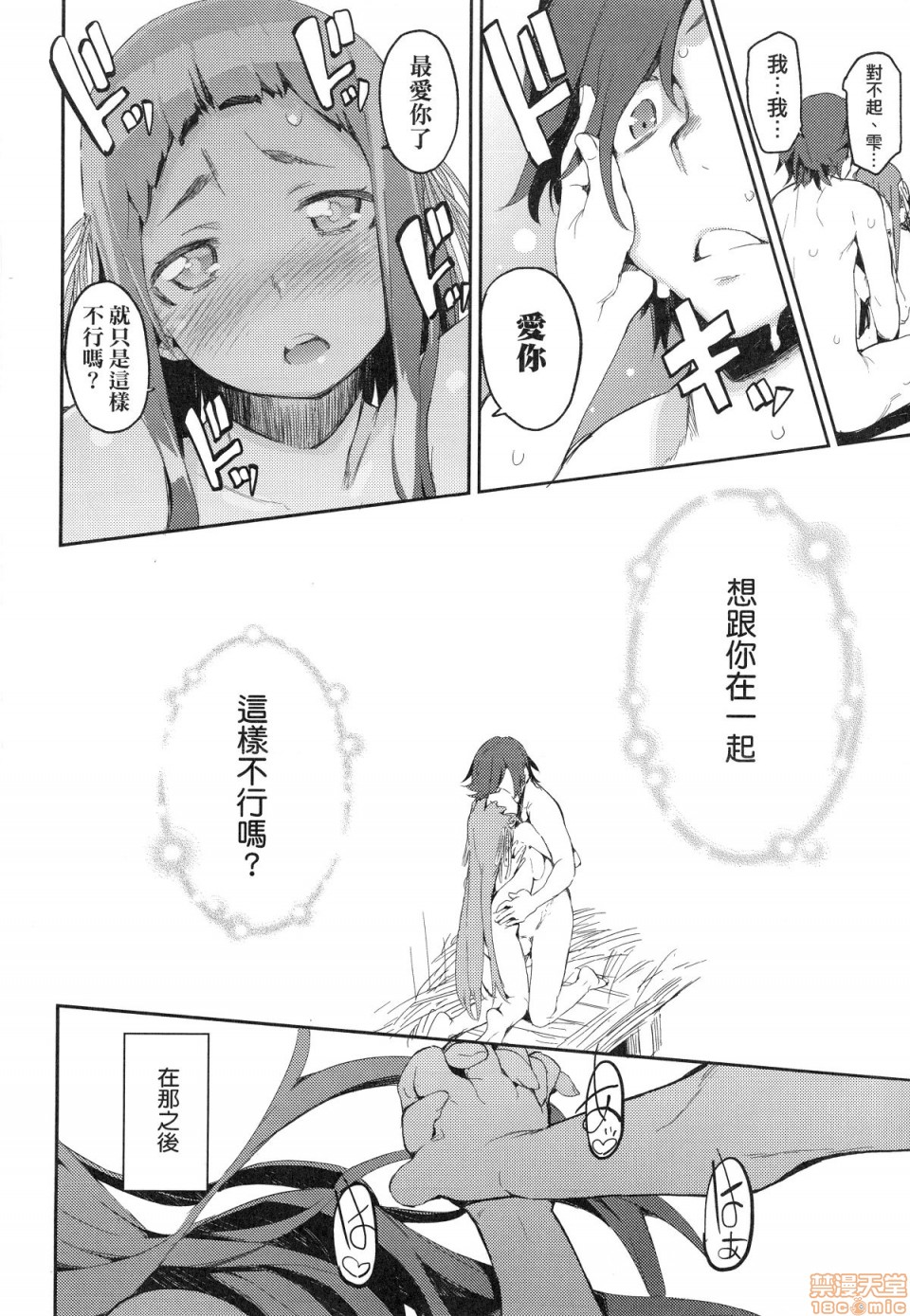 Otomebore - Page 165