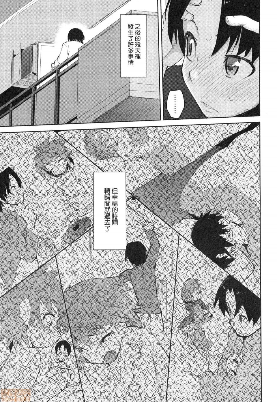 Otomebore - Page 180