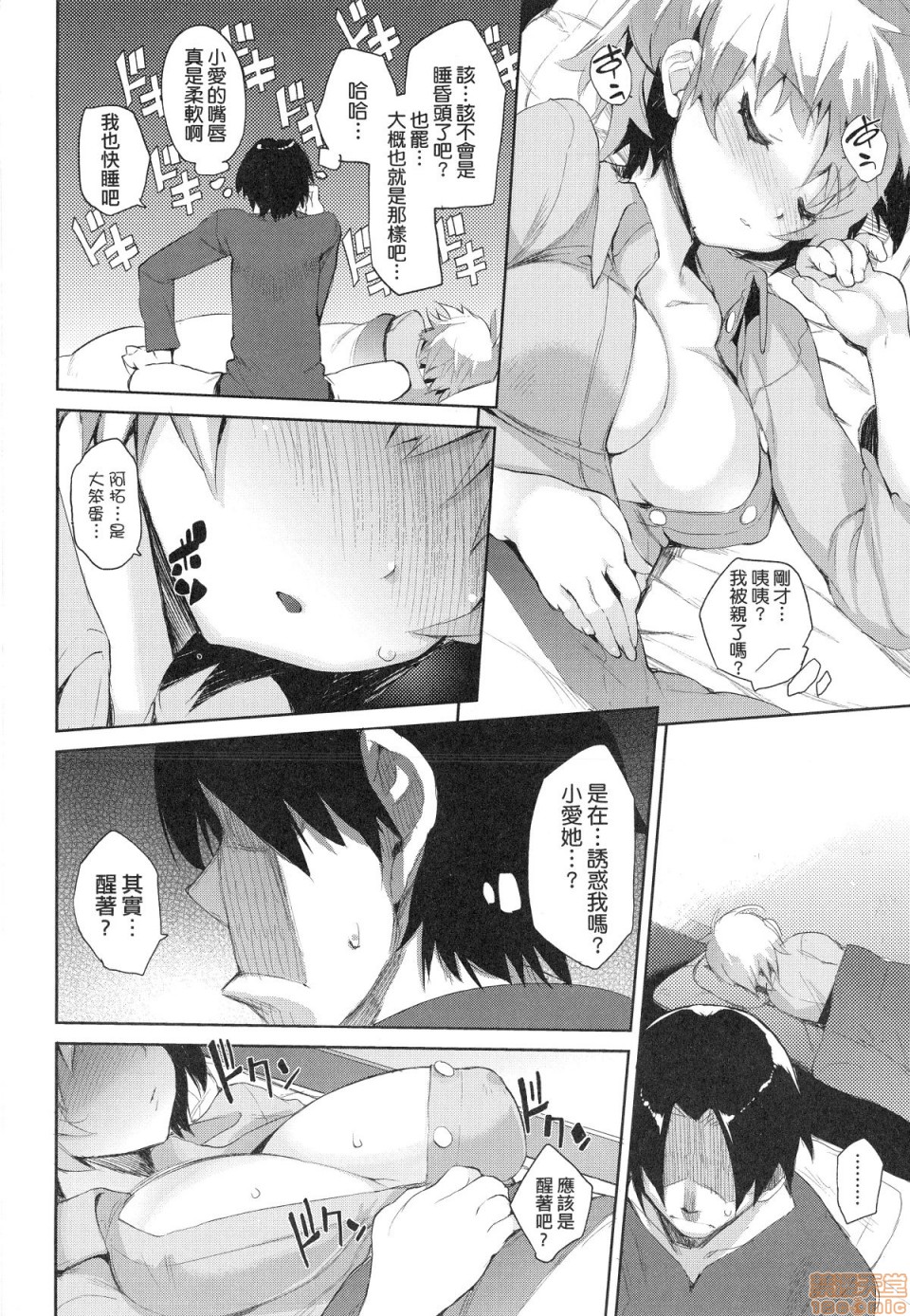 Otomebore - Page 183