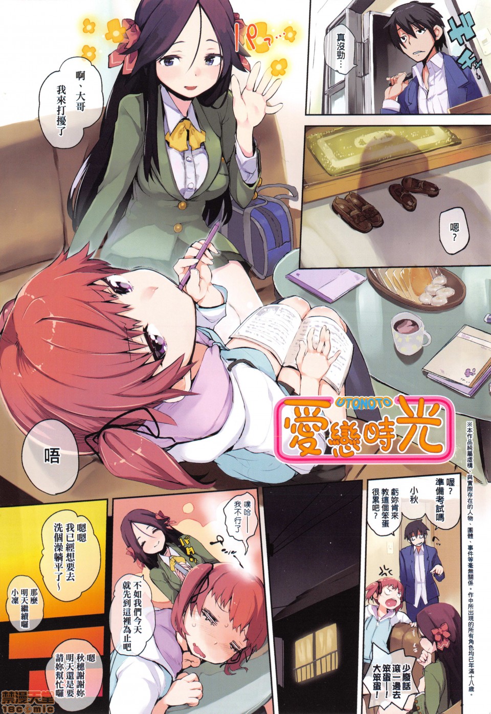 Otomebore - Page 6
