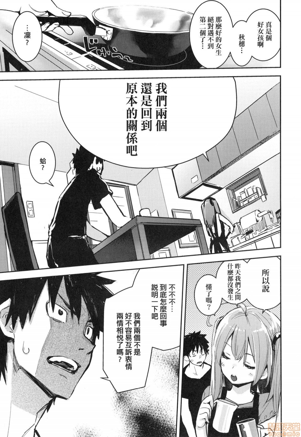 Otomebore - Page 60