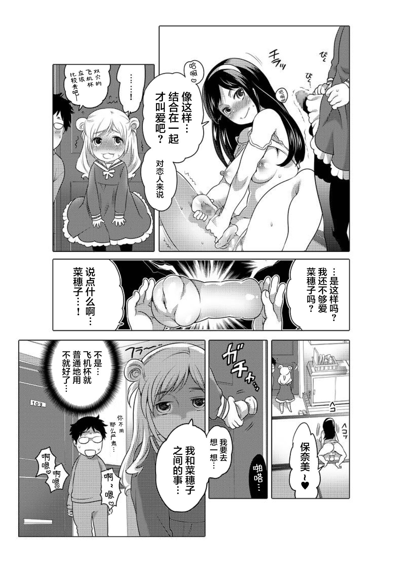 爱杯公寓 1-8 - Page 15