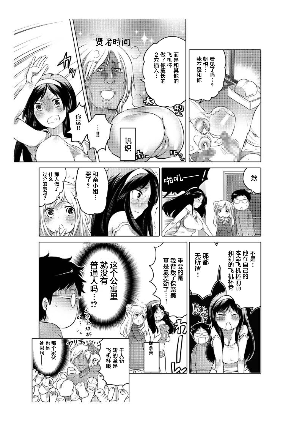 爱杯公寓 1-8 - Page 40