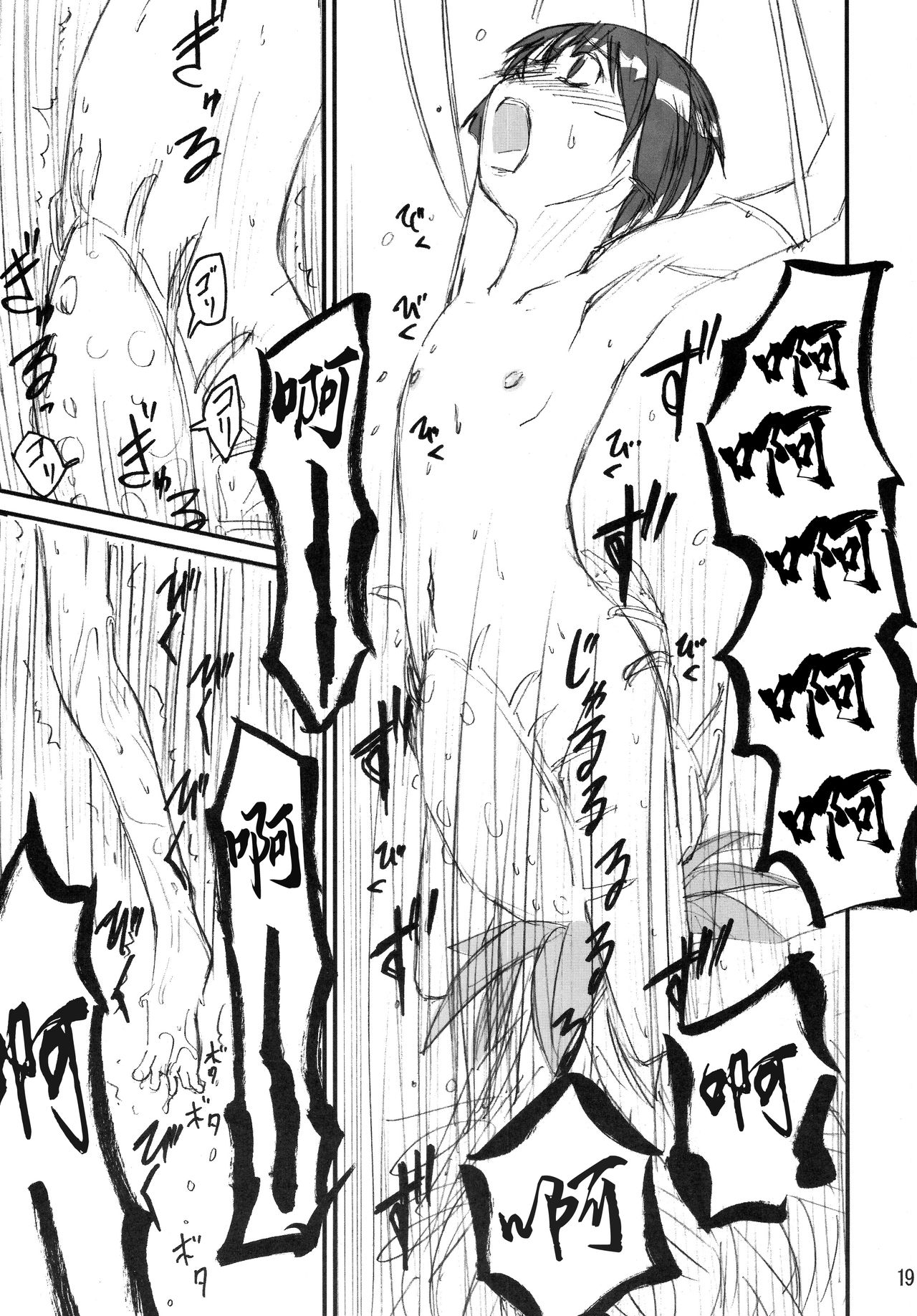 Shokushu Dou - Page 18