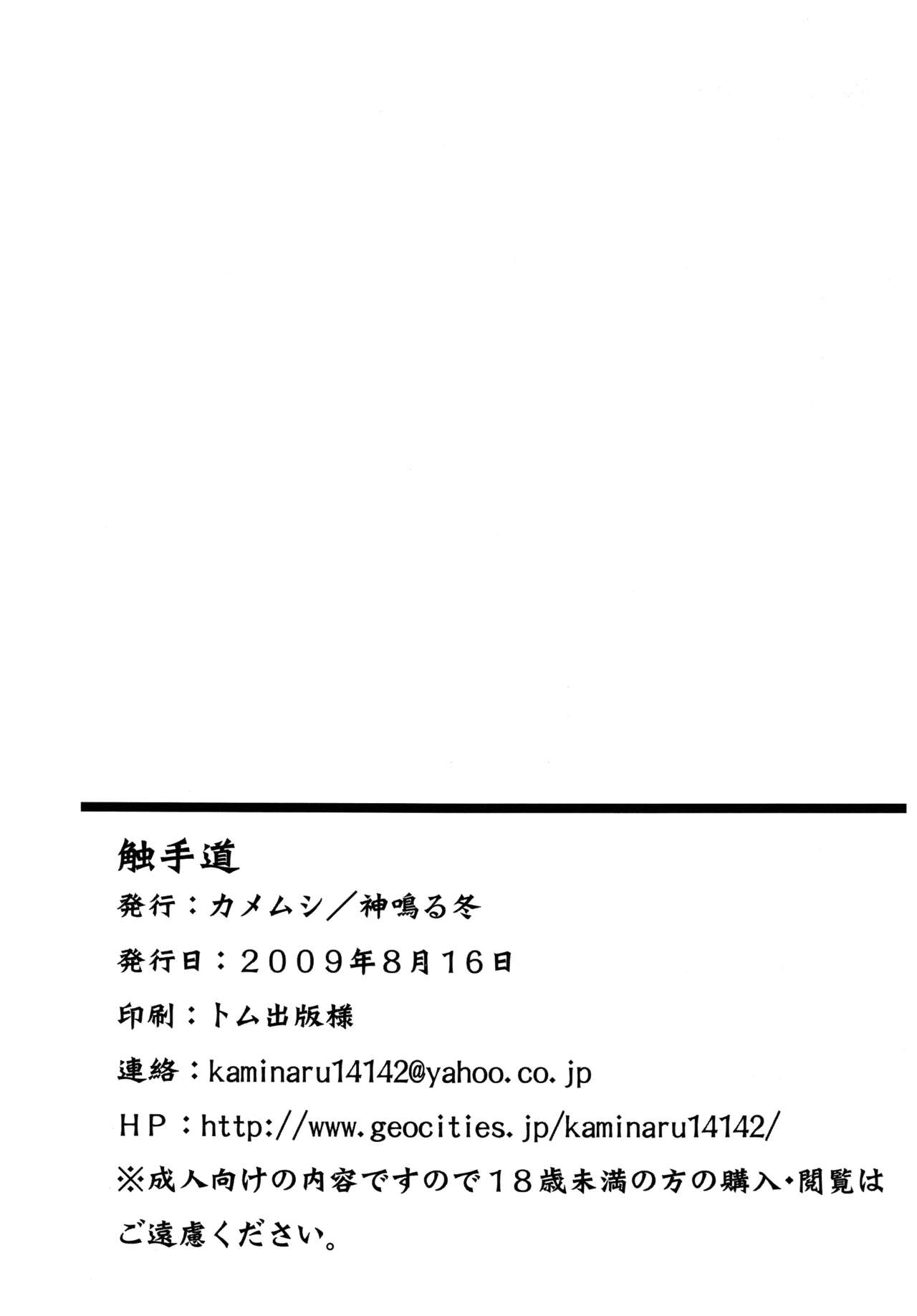 Shokushu Dou - Page 25