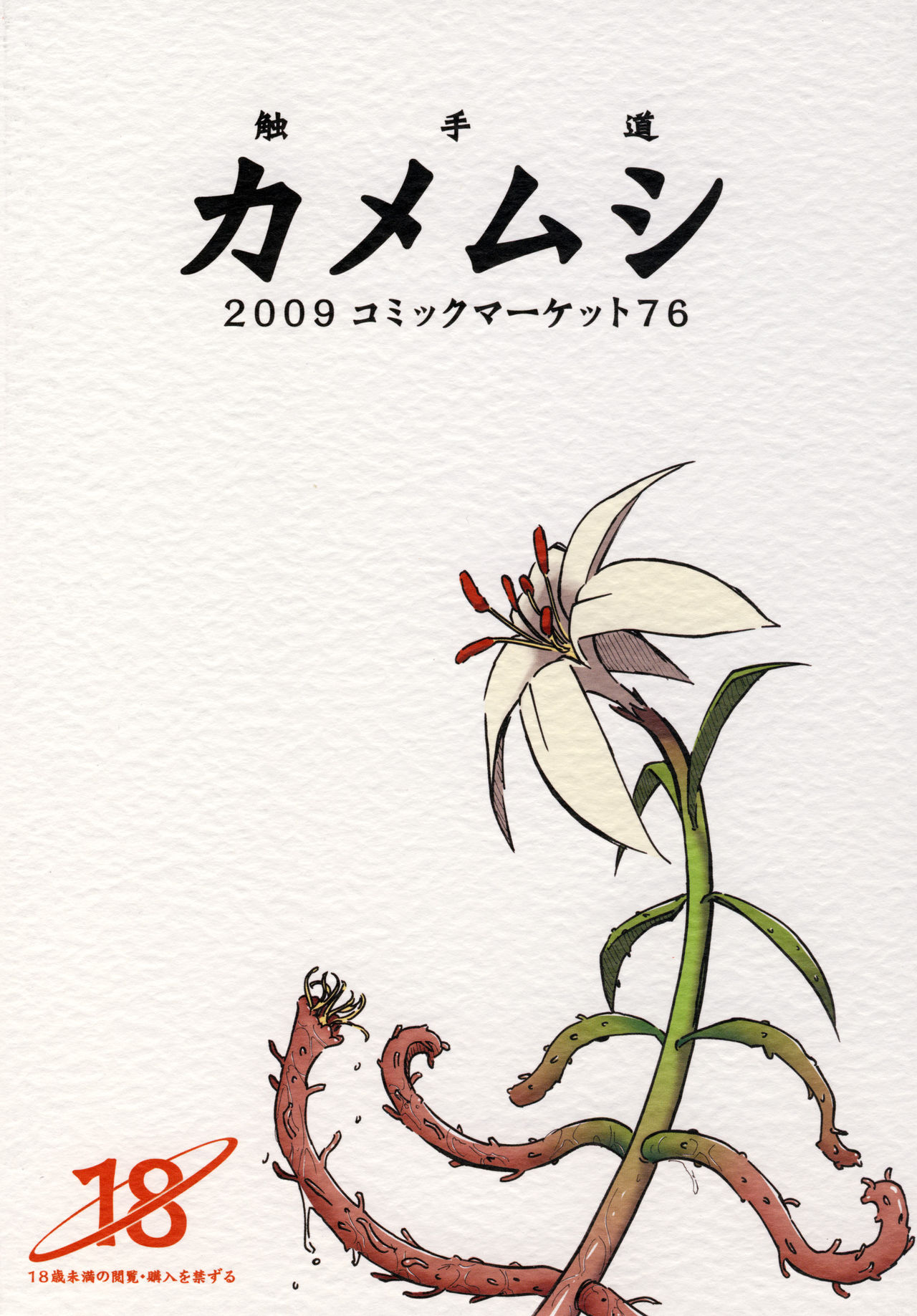Shokushu Dou - Page 26