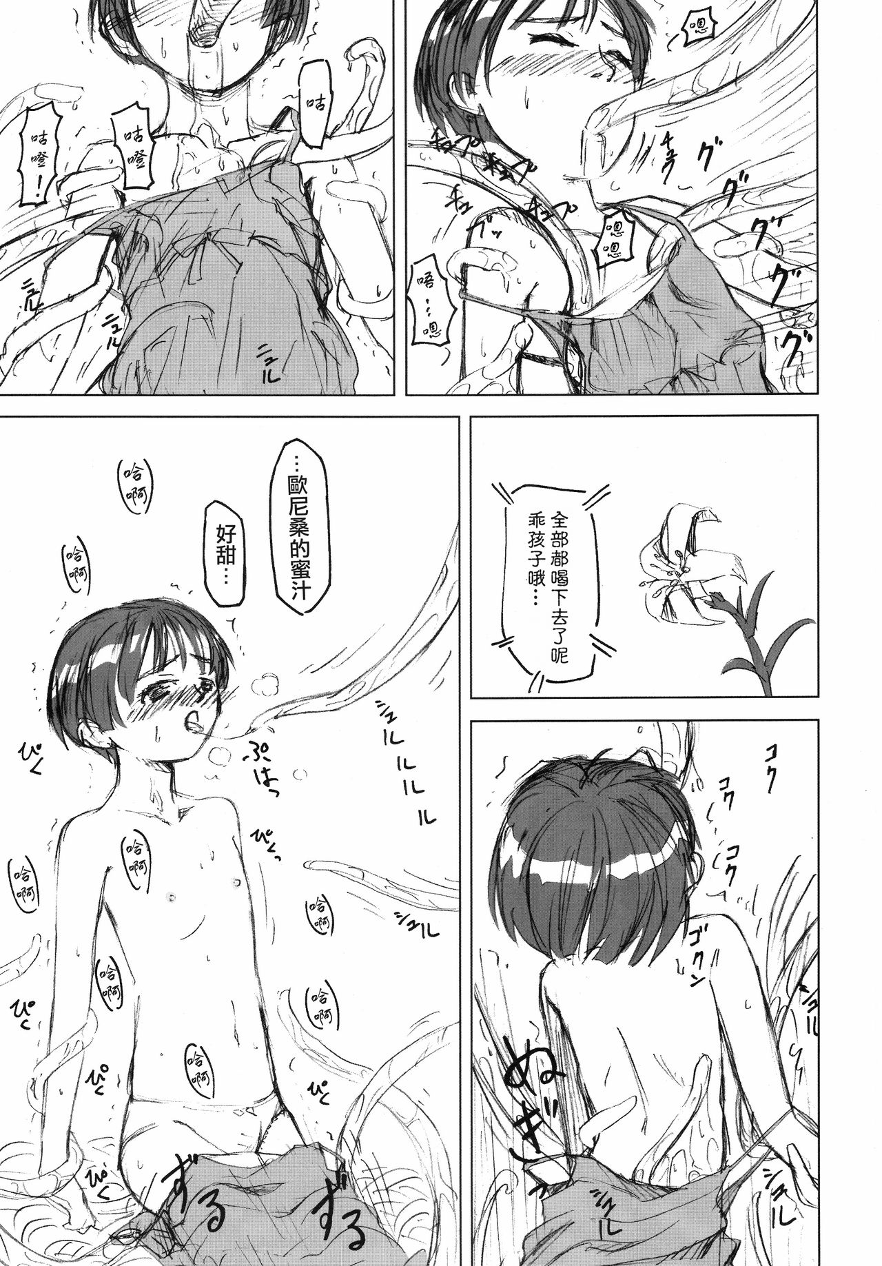 Shokushu Dou - Page 8