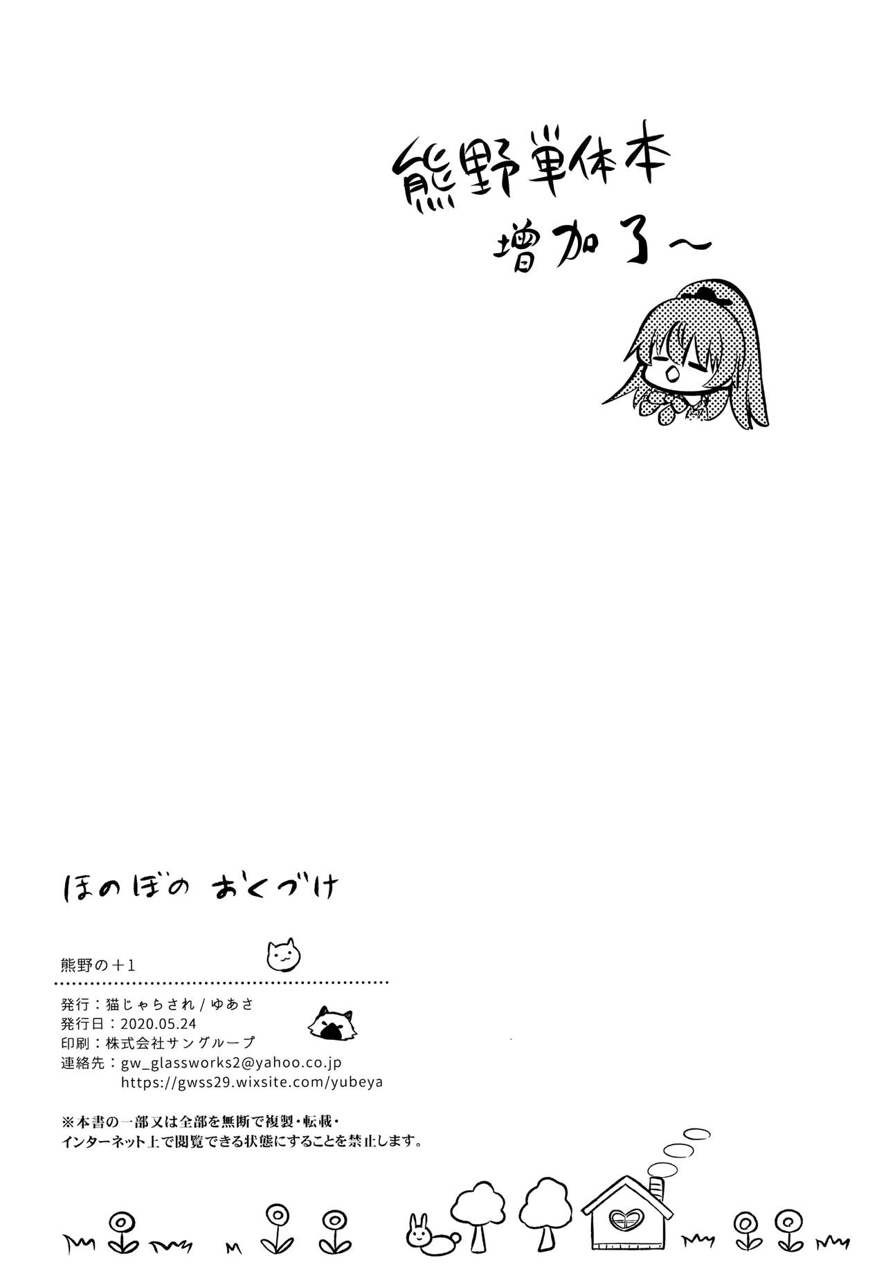 Kumano no +1 - Page 21
