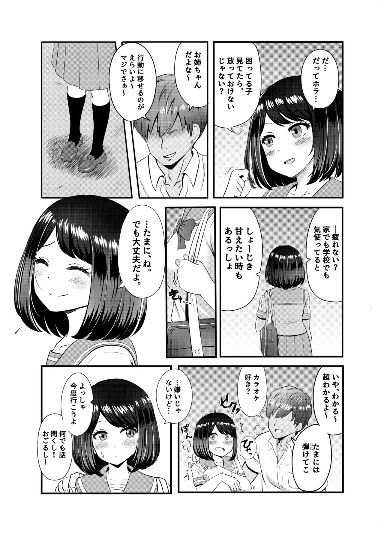 2-nen 3-kumi - Page 15