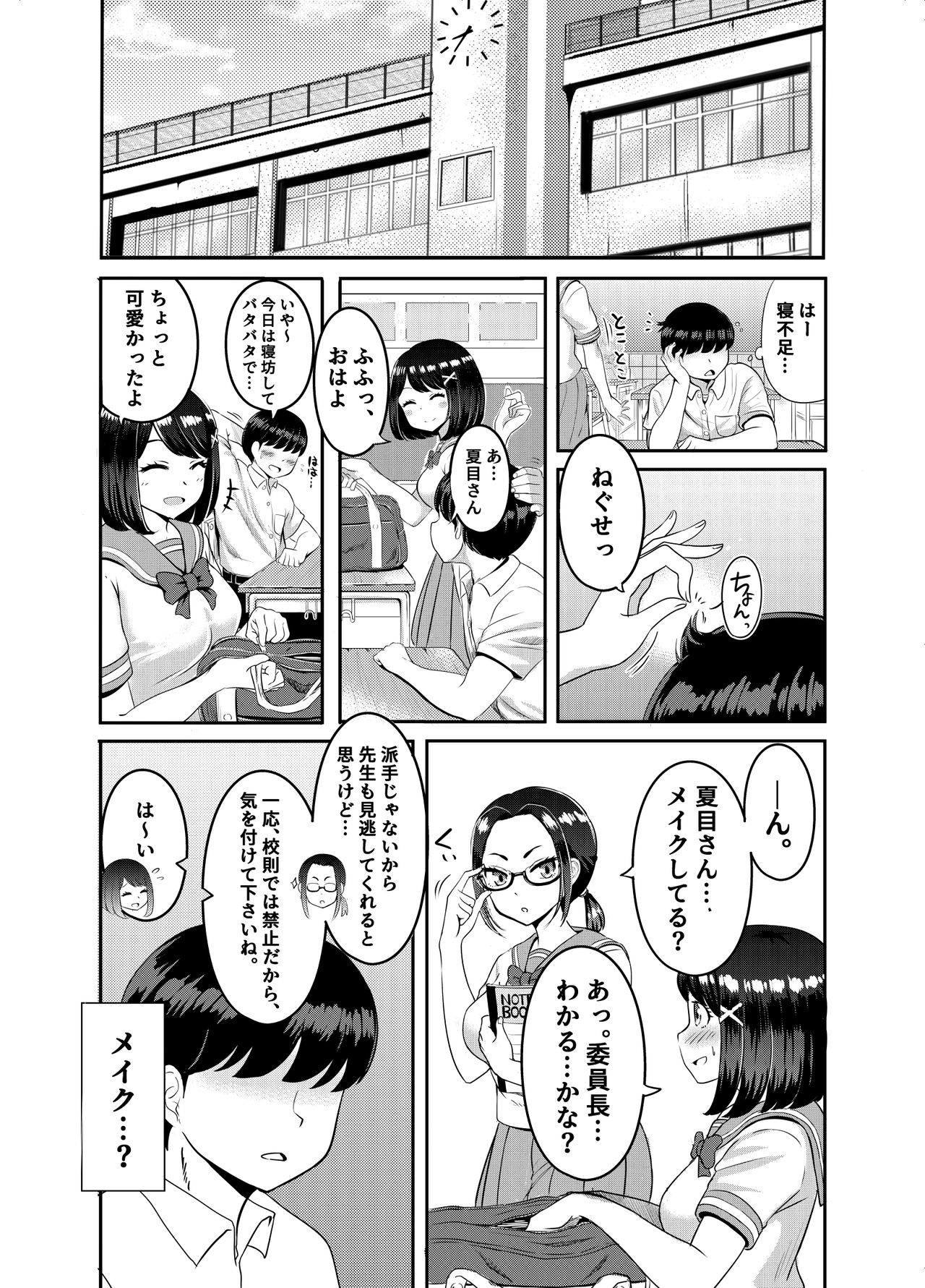 2-nen 3-kumi - Page 32
