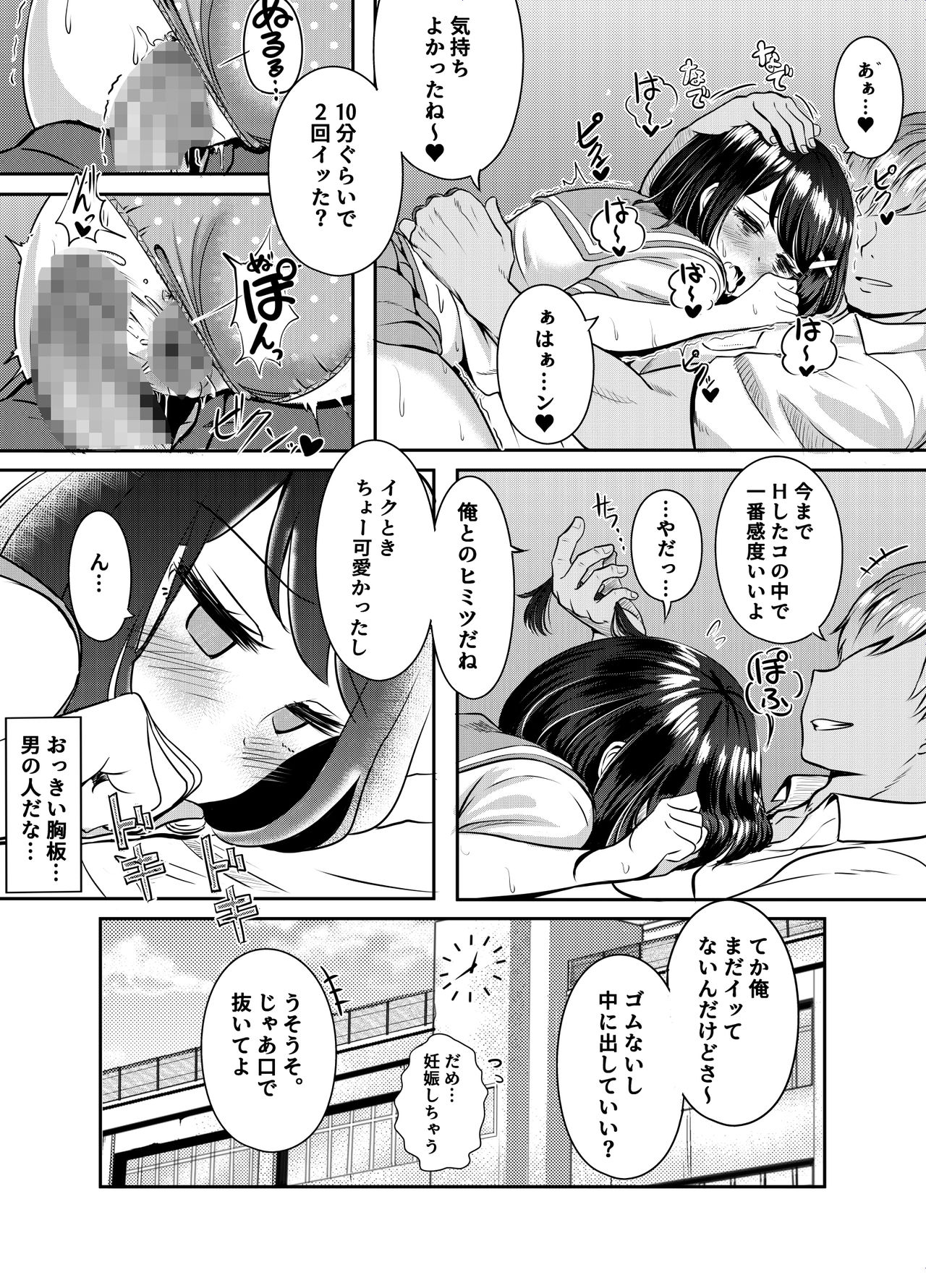 2-nen 3-kumi - Page 41