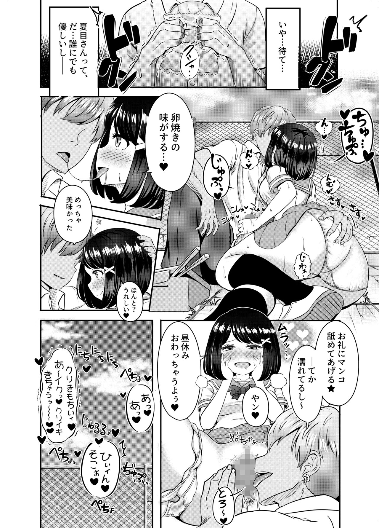 2-nen 3-kumi - Page 53