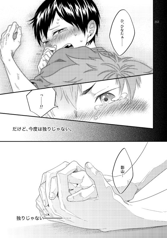 Lover Soul - Page 28