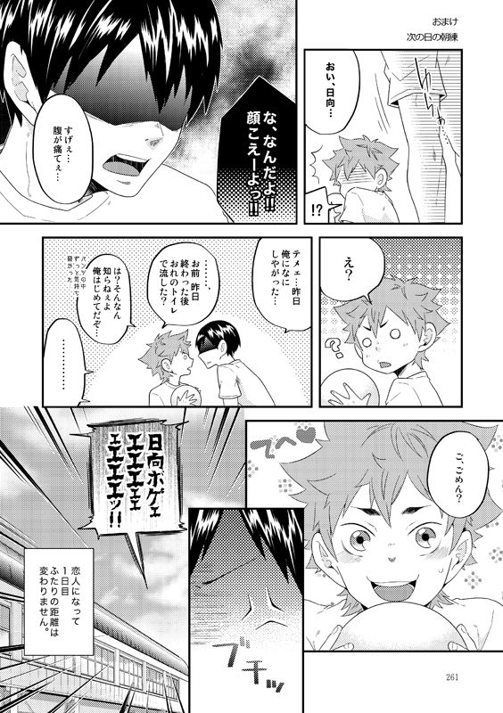 Lover Soul - Page 36