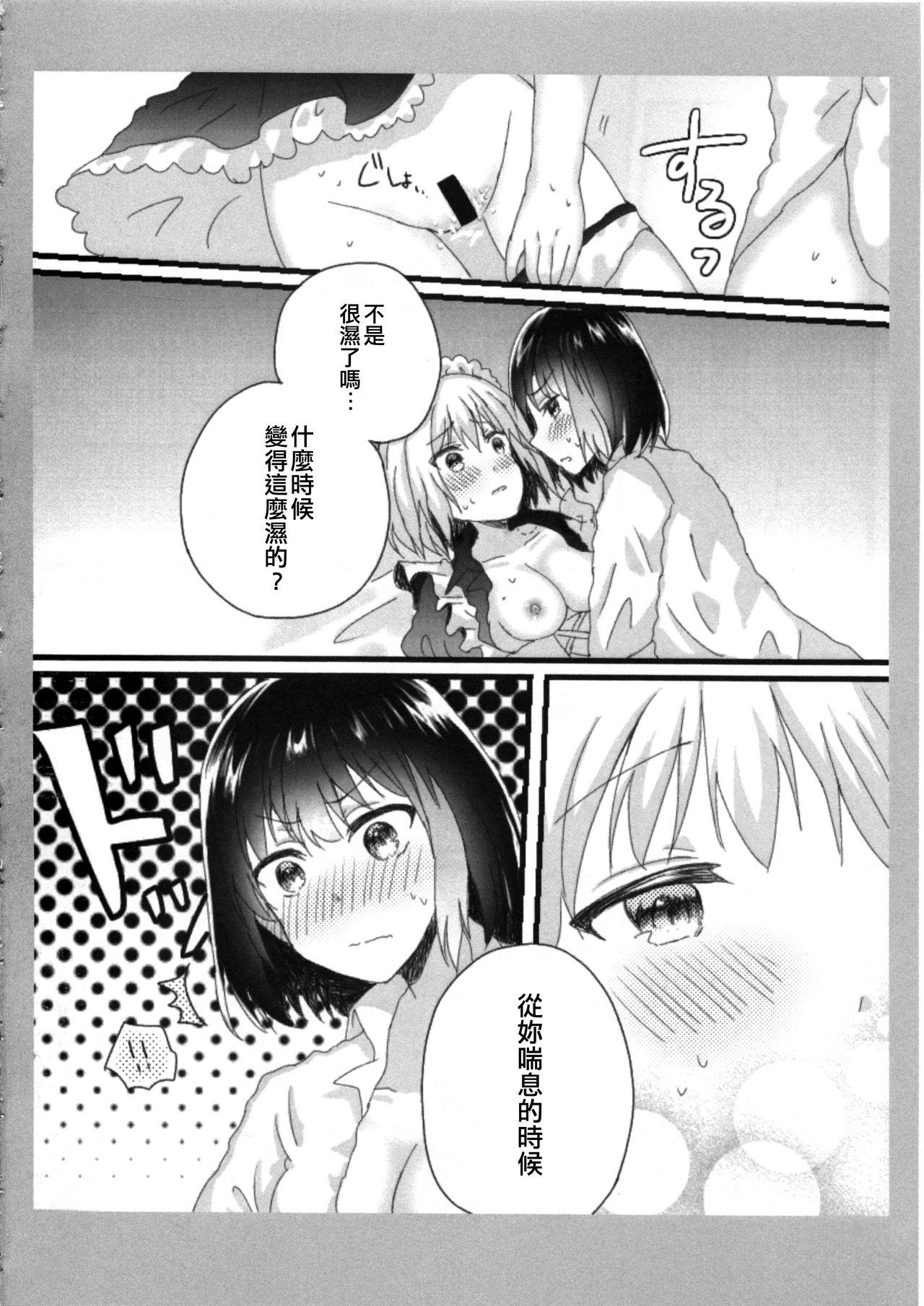 Atashi no Ojou-sama. | 我的大小姐。 - Page 18