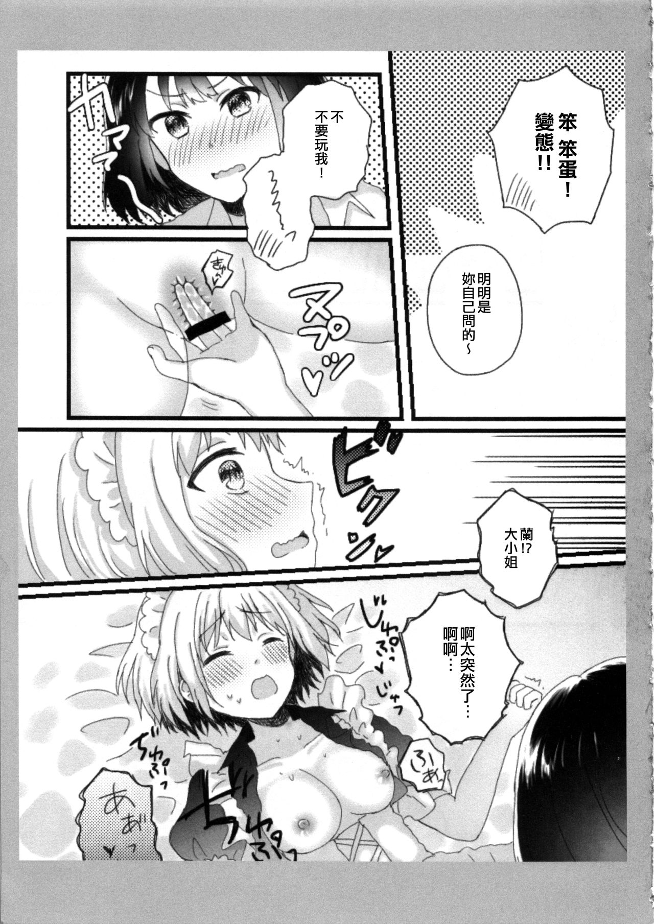 Atashi no Ojou-sama. | 我的大小姐。 - Page 19