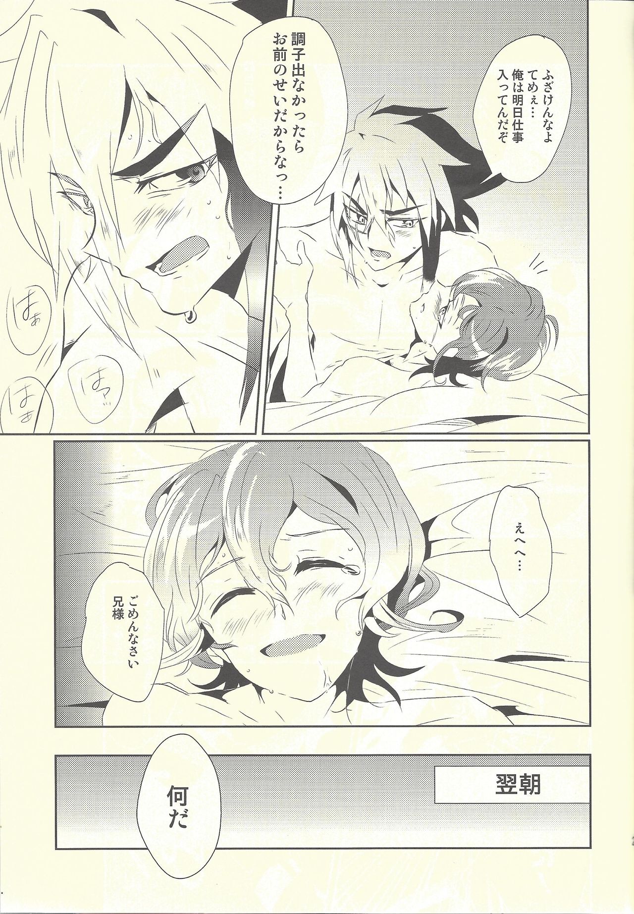 Hime-goto - Page 22