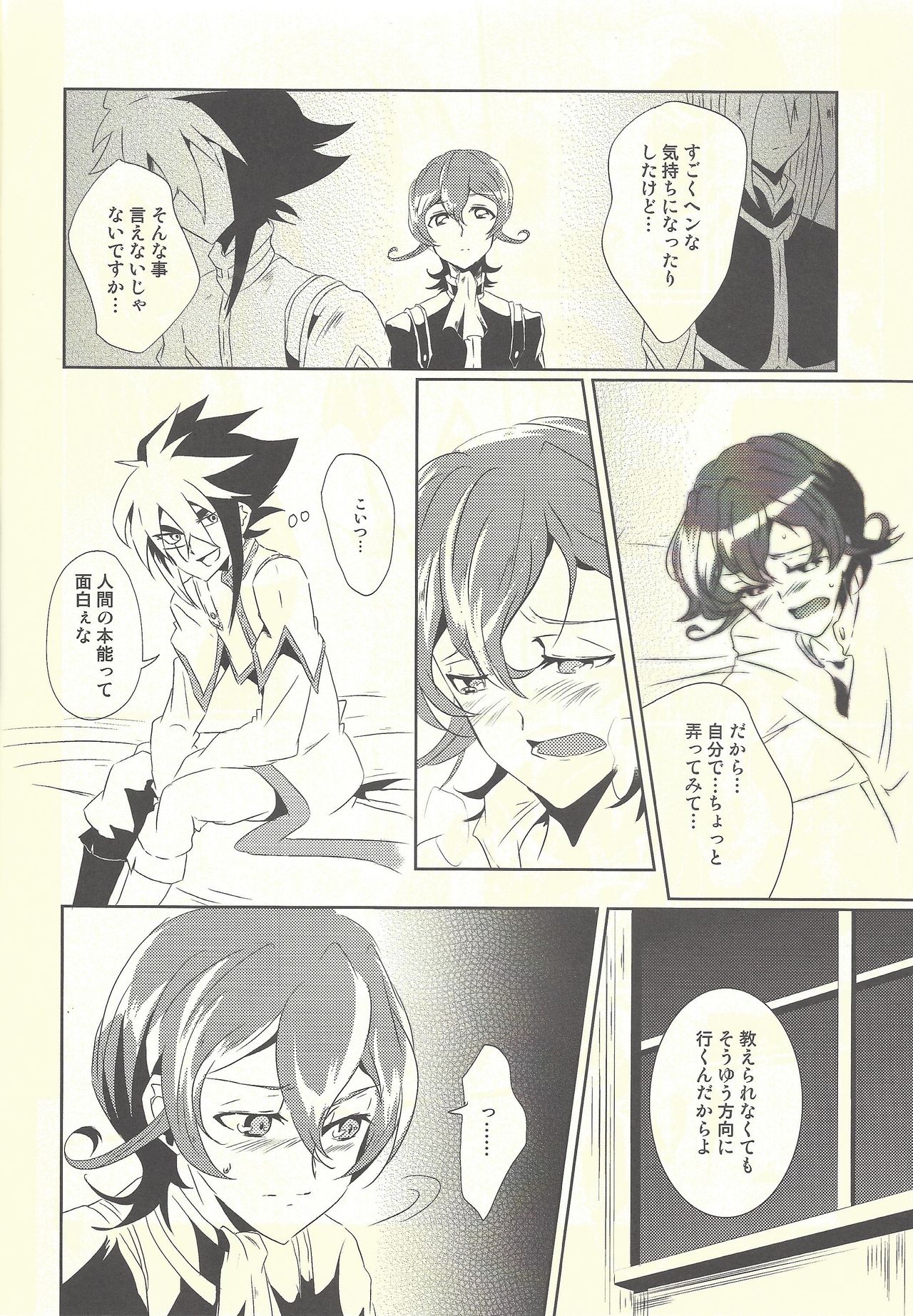 Hime-goto - Page 9