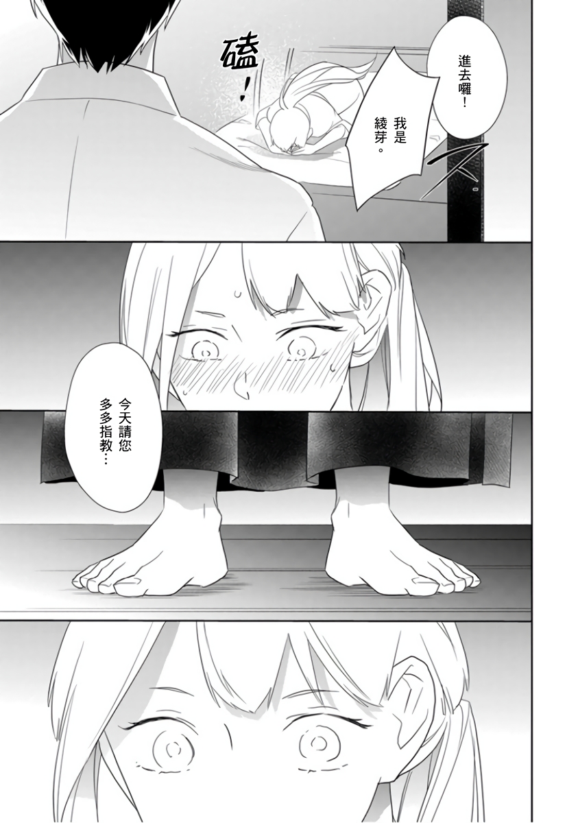 忍ぶ恋ほど －好きすぎる旦那さまに溺愛されてます？ |  忍者關不住～最愛最愛的高富帥老公無可救藥地寵溺我－第1話 - Page 18