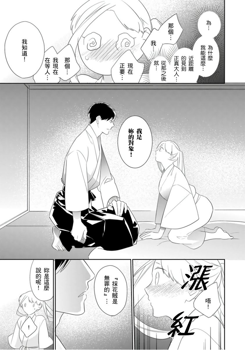 忍ぶ恋ほど －好きすぎる旦那さまに溺愛されてます？ |  忍者關不住～最愛最愛的高富帥老公無可救藥地寵溺我－第1話 - Page 20