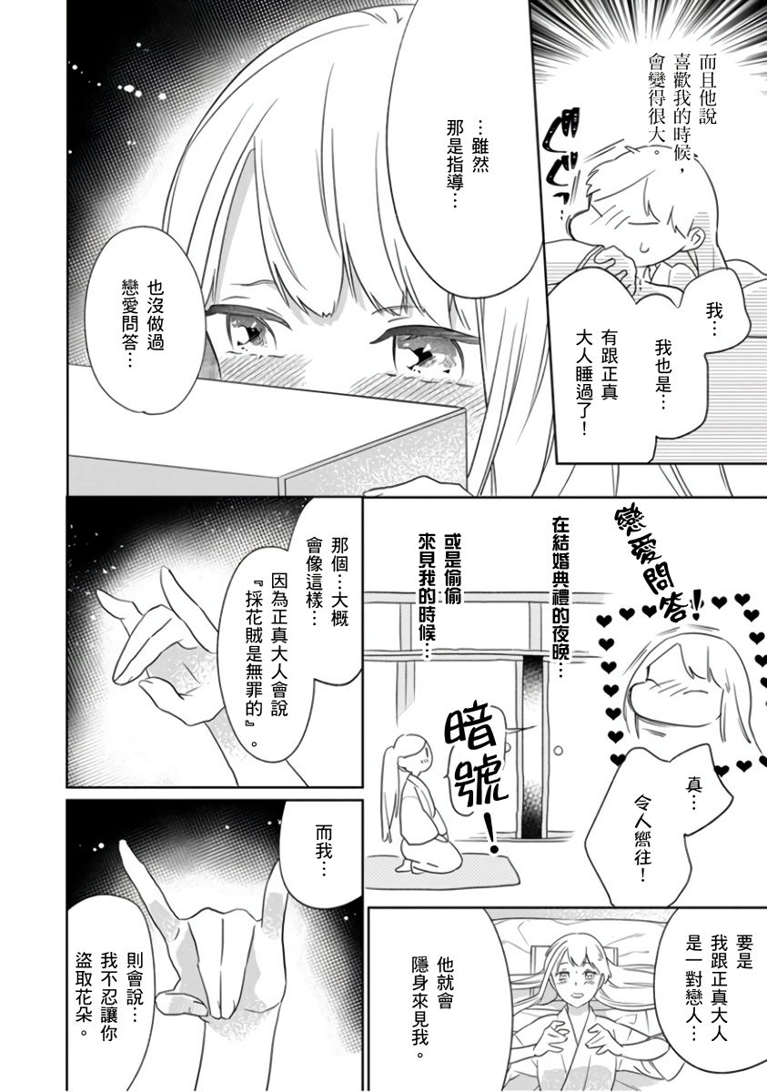 忍ぶ恋ほど －好きすぎる旦那さまに溺愛されてます？ |  忍者關不住～最愛最愛的高富帥老公無可救藥地寵溺我－第2話 - Page 11