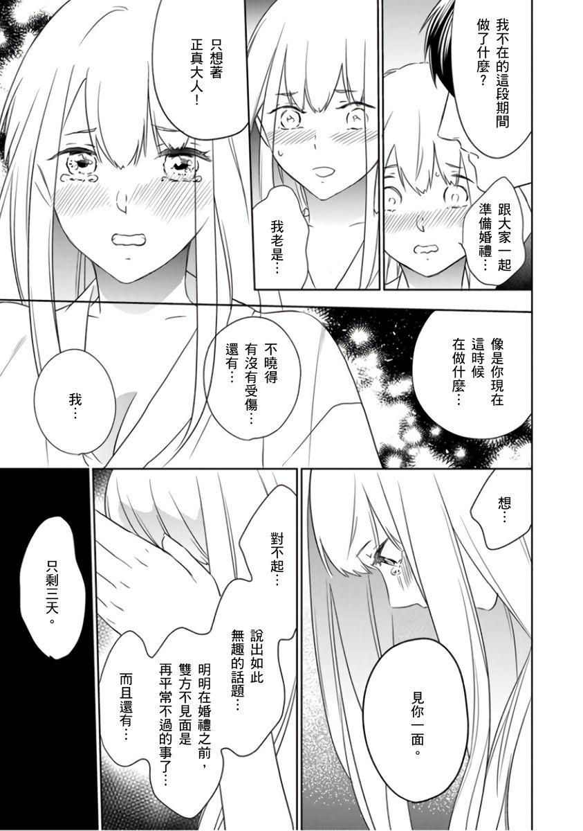 忍ぶ恋ほど －好きすぎる旦那さまに溺愛されてます？ |  忍者關不住～最愛最愛的高富帥老公無可救藥地寵溺我－第2話 - Page 18