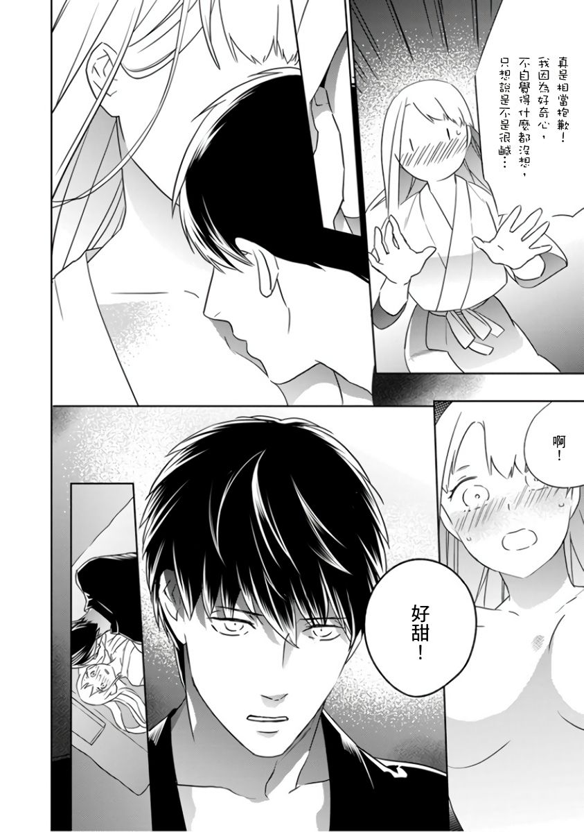 忍ぶ恋ほど －好きすぎる旦那さまに溺愛されてます？ |  忍者關不住～最愛最愛的高富帥老公無可救藥地寵溺我－第2話 - Page 21