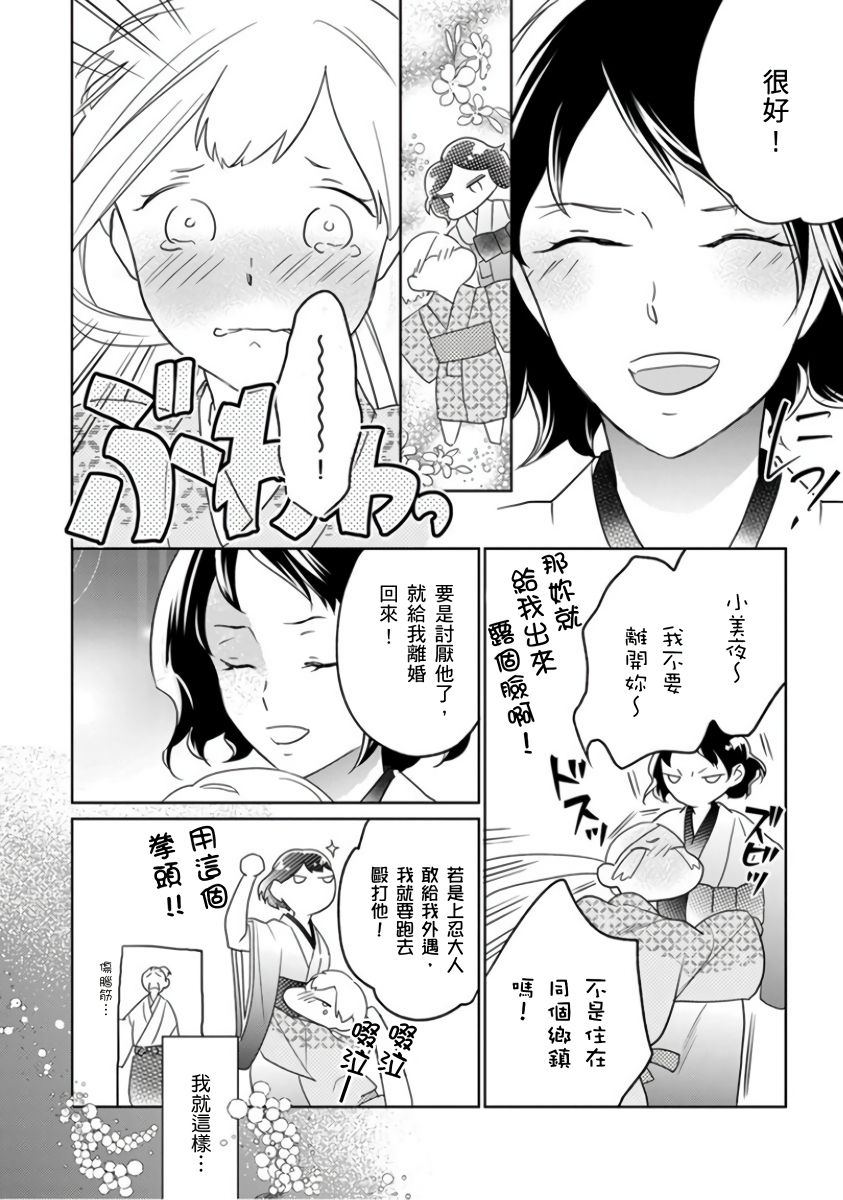 忍ぶ恋ほど －好きすぎる旦那さまに溺愛されてます？ |  忍者關不住～最愛最愛的高富帥老公無可救藥地寵溺我－第3話 - Page 23